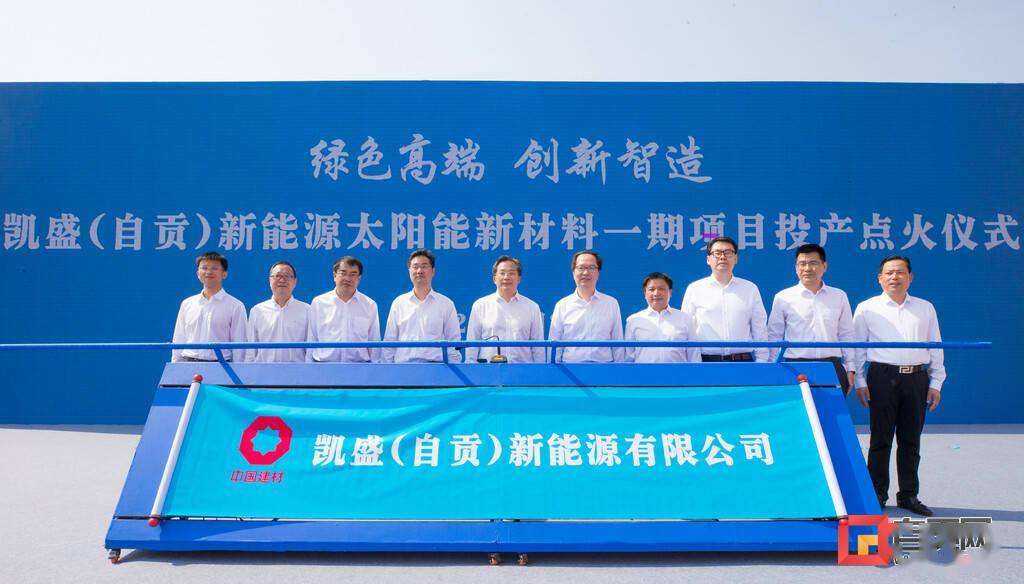 凱盛(自貢)新能源有限公司